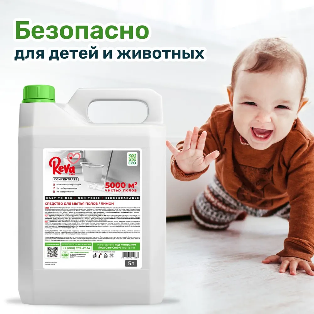 Средство для мытья полов Reva Care 5 л Лимон купить по цене 518 ₽ в  интернет-магазине Детский мир