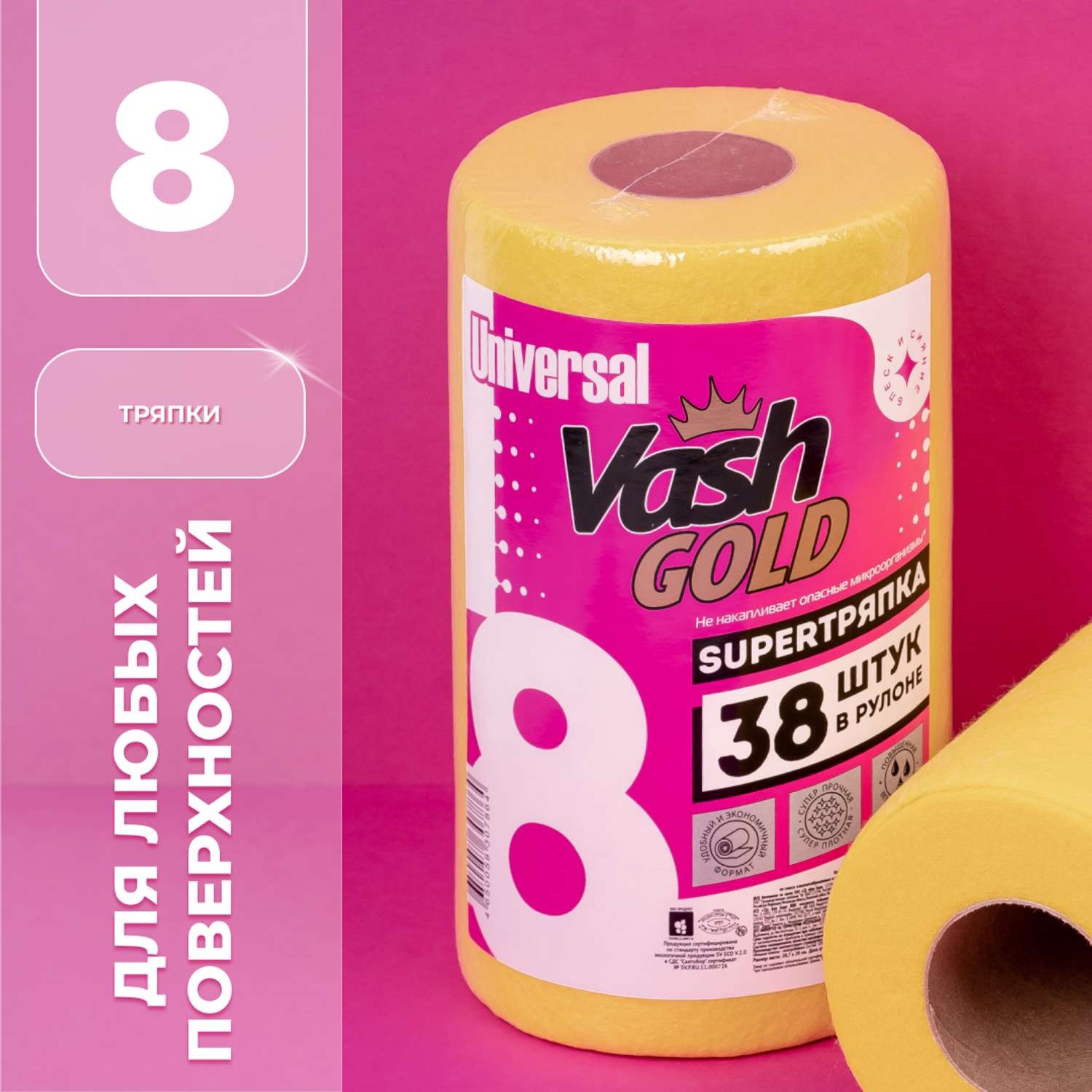 Тряпки Vash Gold универсальные 38 листов в рулоне - фото 1