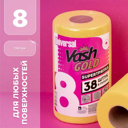 Тряпки Vash Gold универсальные 38 листов в рулоне