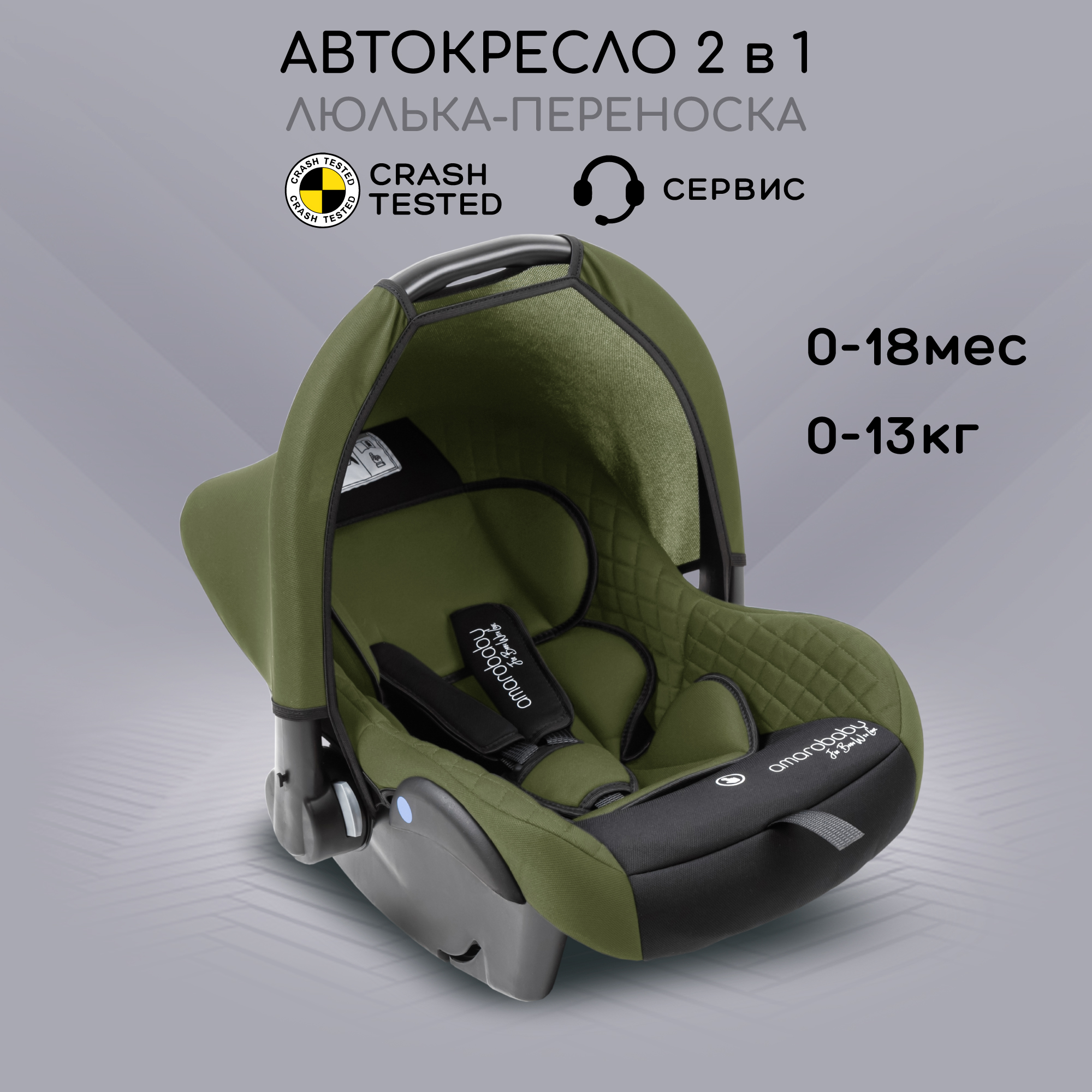 Автокресло Amarobaby Baby comfort группа 0+ Зелёный-Чёрный - фото 2