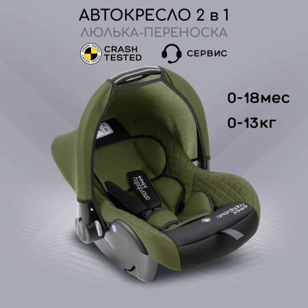 Автокресло Amarobaby Baby comfort группа 0+ Зелёный-Чёрный