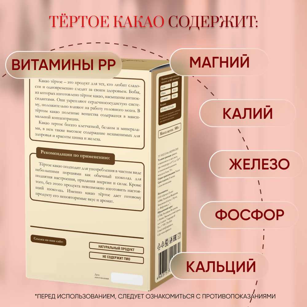 Какао-тертое Оргтиум 500г - фото 3