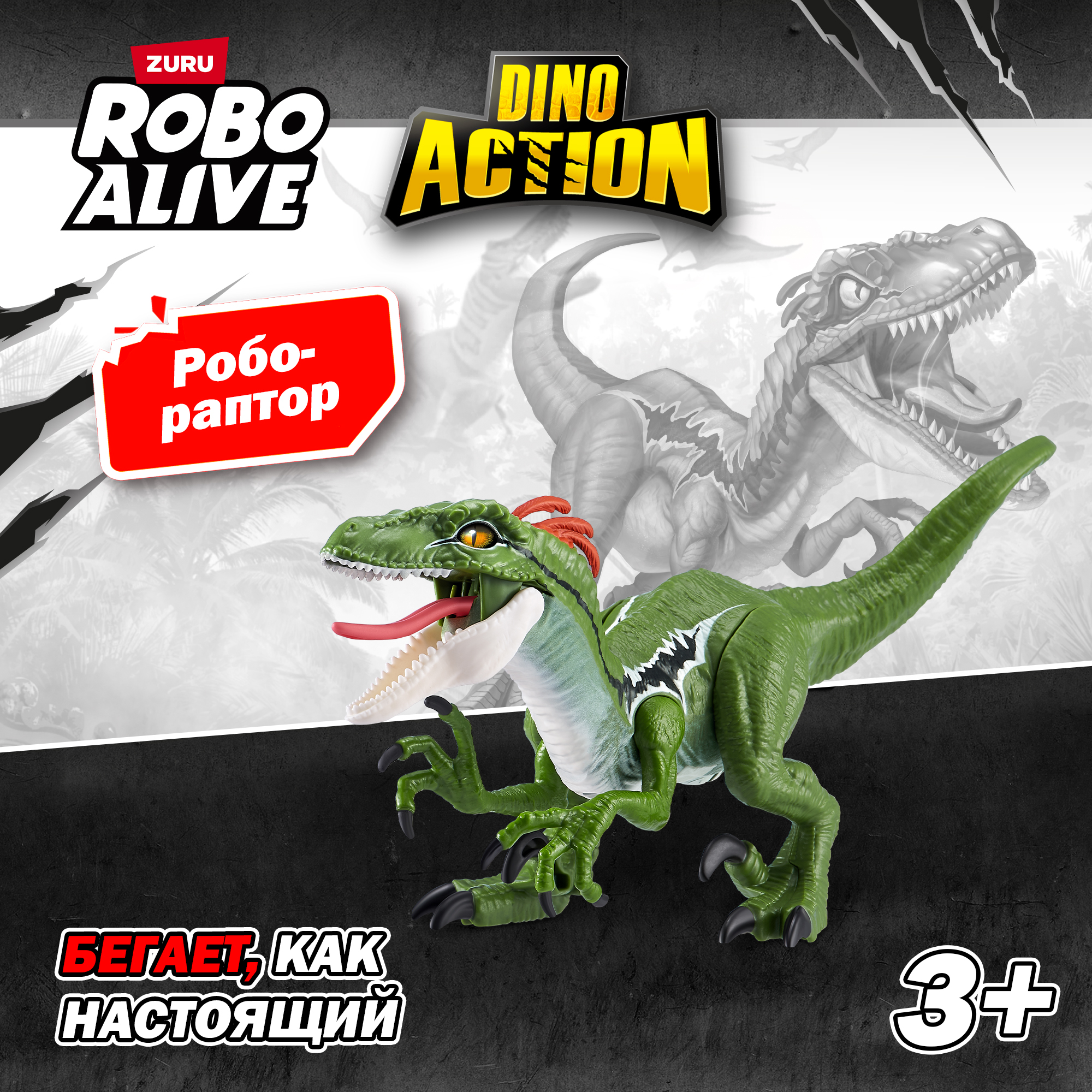Фигурка Zuru ROBO ALIVE Раптор - фото 1