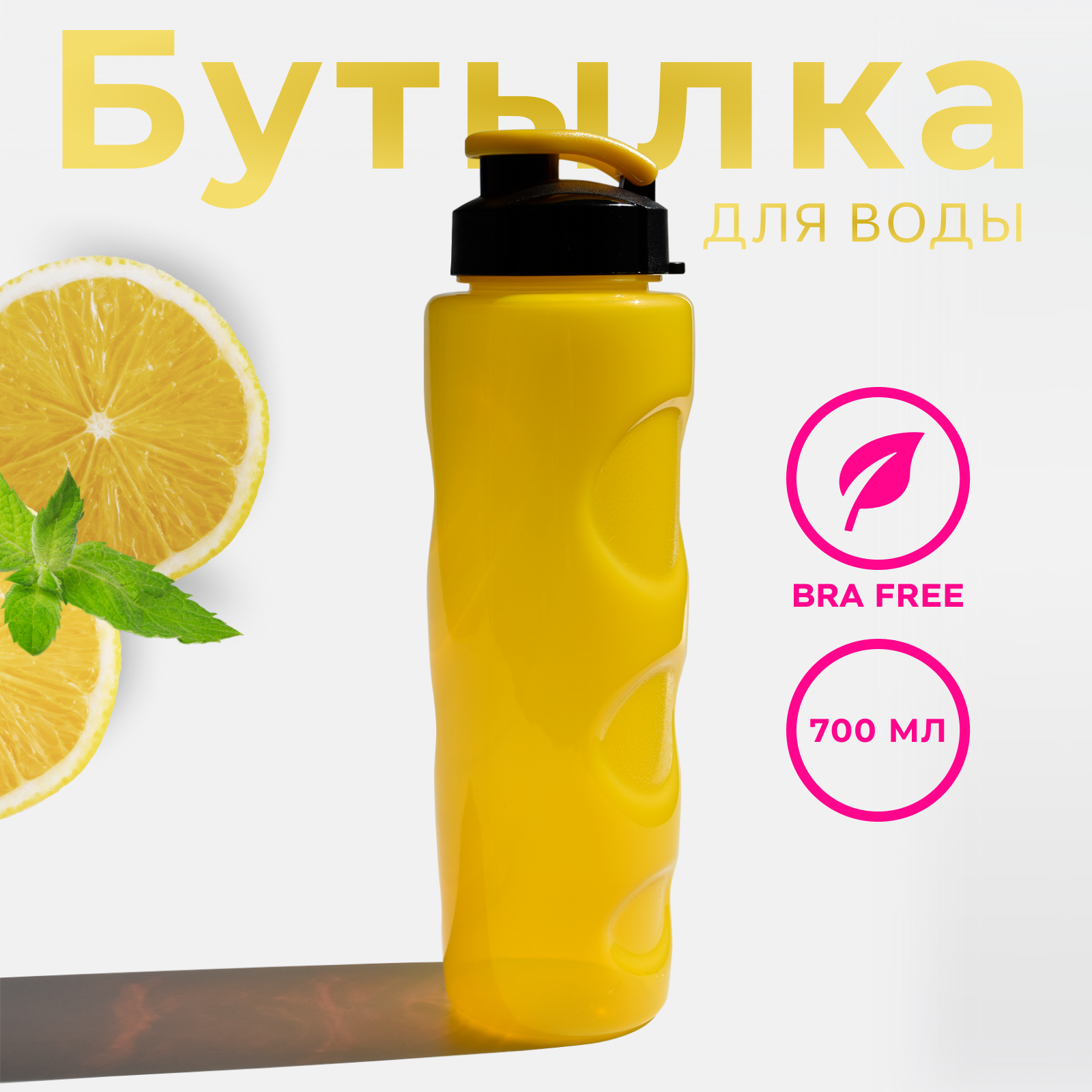 Бутылка для воды и напитков WOWBOTTLES Health and fitness anatomic c классической крышкой 700 мл - фото 1