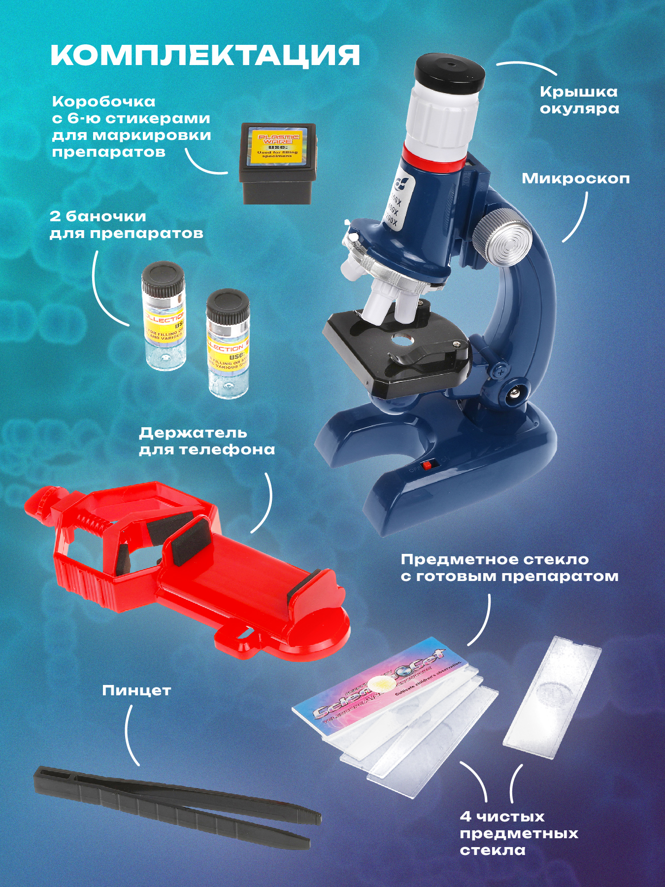 Микроскоп детский Наша Игрушка 1200х увеличение и аксессуары - фото 3