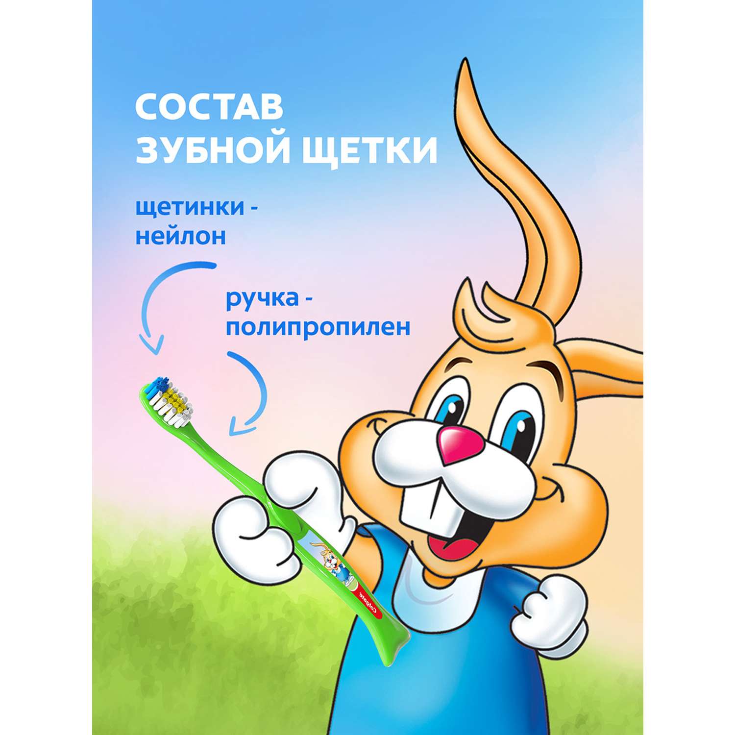 Зубная щетка Colgate Доктор Заяц супермягкая 2+1шт с 2лет в ассортименте - фото 12