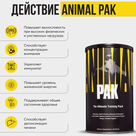 Комплекс витаминов и минералов Animal Pak 44 пакета по 11 таблеток