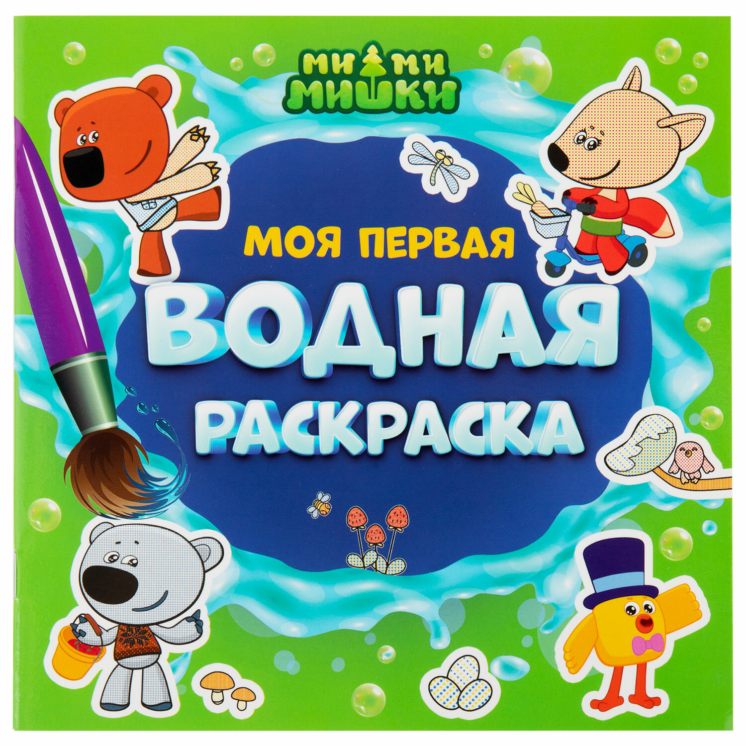 Раскраски Prof-Press детские водные многоразовые набор 5 штук для малышей - фото 11