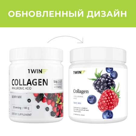 Коллаген порошок 1WIN + Гиалуроновая кислота + Витамин С Вкус: Ягодный микс 30 порций 180 г