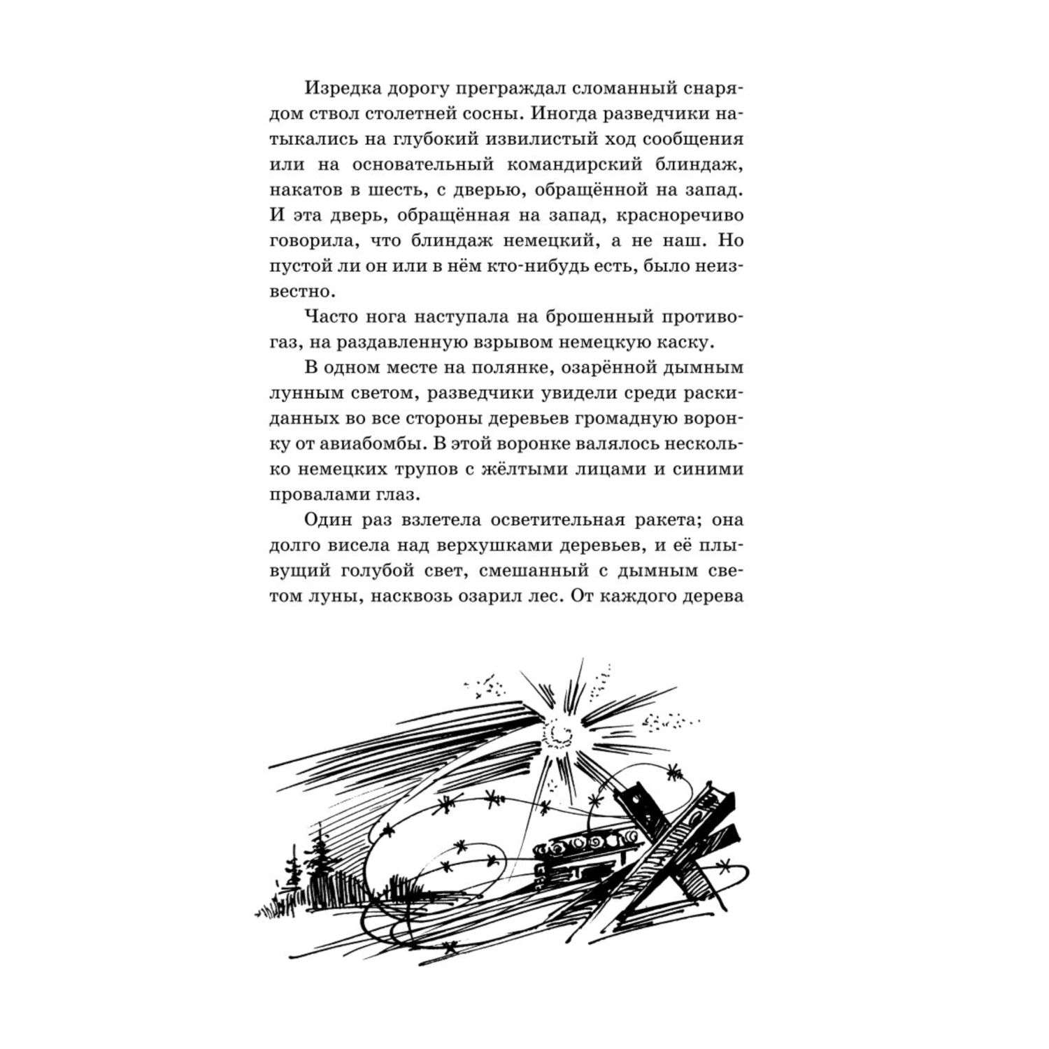 Книга Сын полка Рассказы о войне иллюстрации В Канивца - фото 7