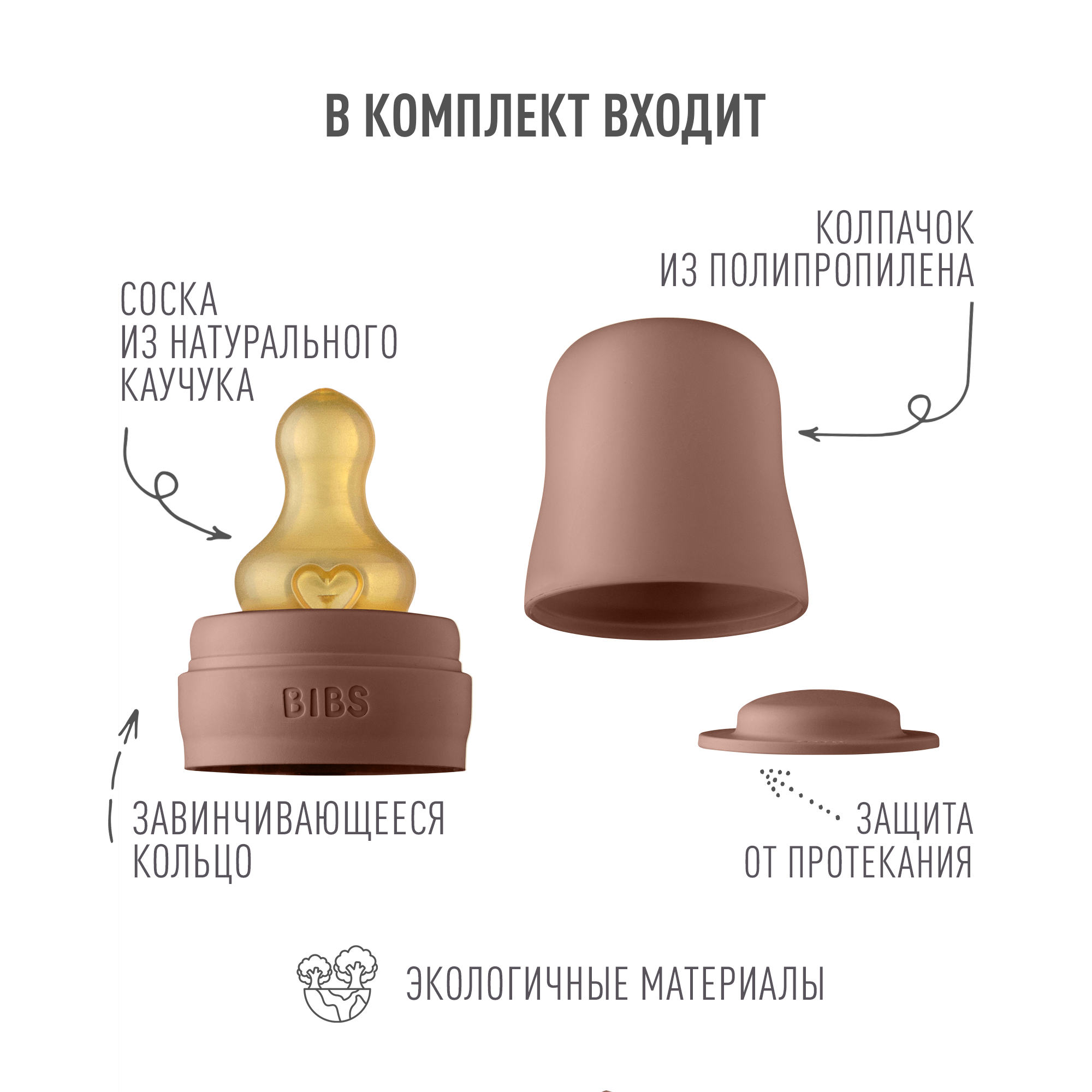 Набор с соской для бутылочки BIBS Bottle Kit Woodchuck - фото 2