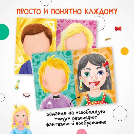 Книга МОЗАИКА kids Создай сам Портреты