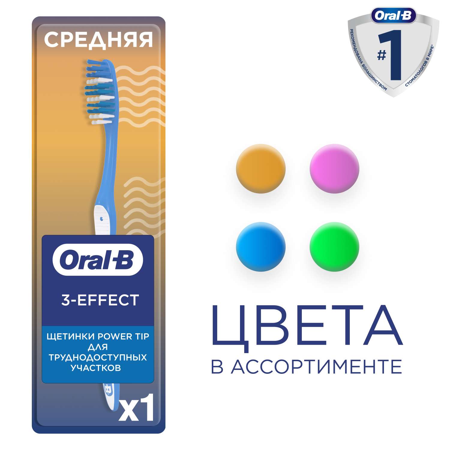 Зубная щетка Oral-B 1 2 3 Чистота свежесть даже между зубов средняя 81703572 - фото 3