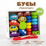 Шнуровка Томик развивающая игрушка Бусы Транспорт 31 деталь 1-73