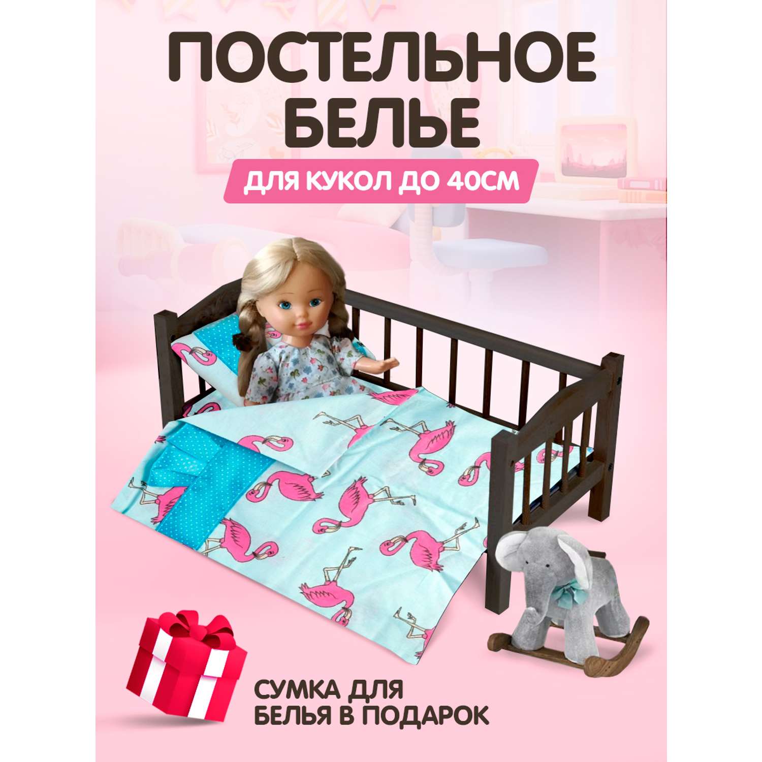 Комплект постельного белья Тутси для куклы Сладкий сон фламинго бирюзовый 125-2021/бф - фото 2