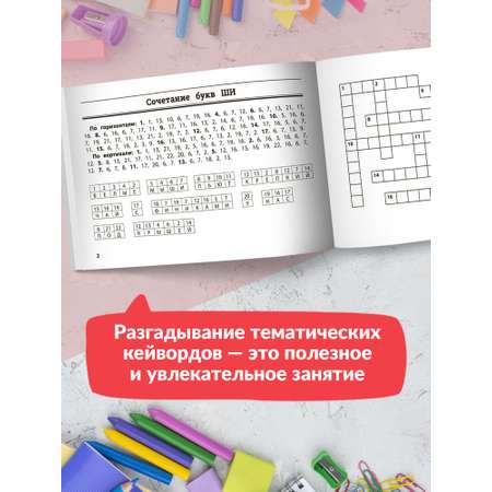 Книга ТД Феникс Русский язык. Умные кейворды для начальной школы