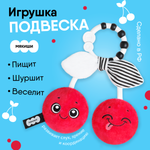 Игрушка-подвеска Мякиши развивающая мягкая Вишенки на кроватку коляску подарок новорожденной девочке