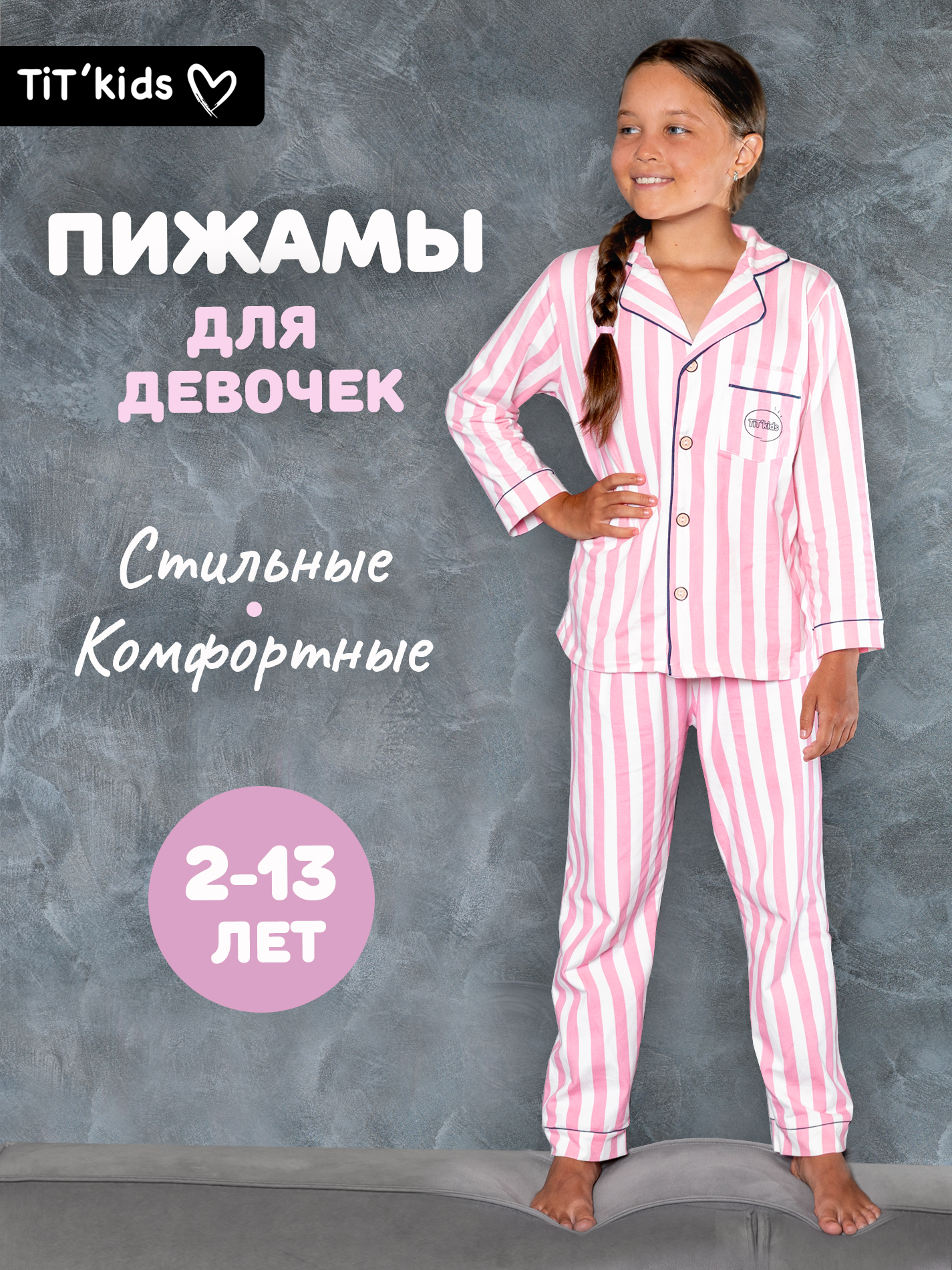 Пижама TIT kids ПДБРп - фото 4