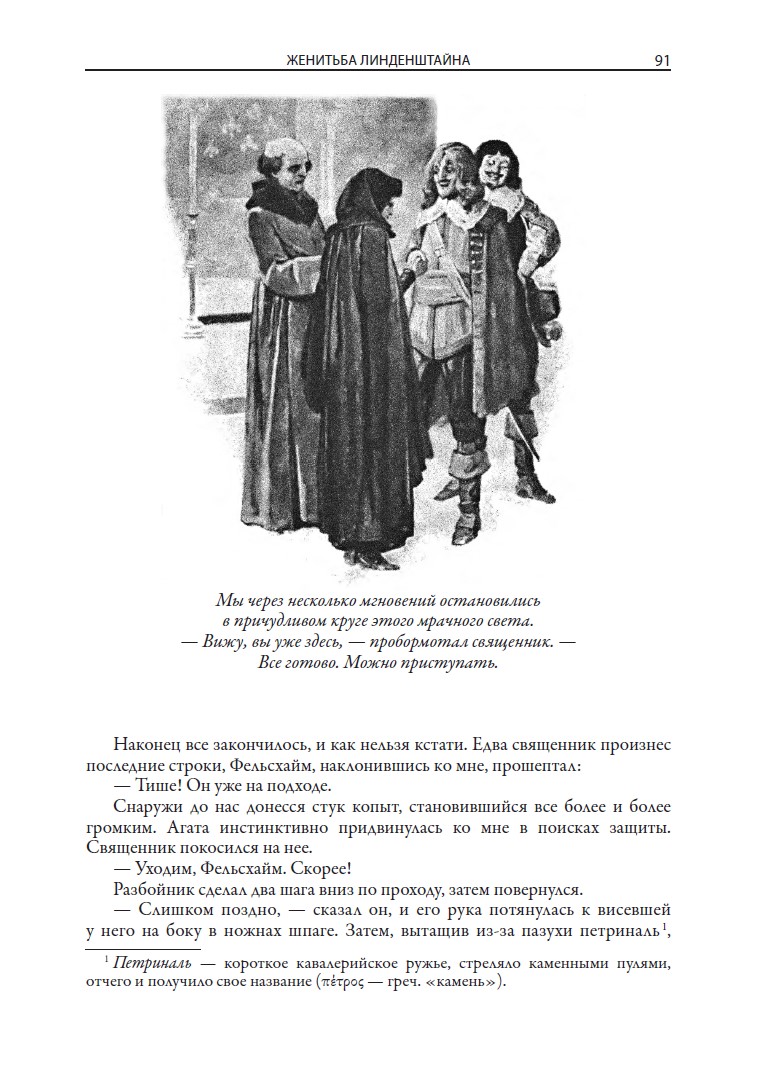 Книга СЗКЭО БМЛ Сабатини Дилемма капитана Блада и другие рассказы илл издание - фото 13