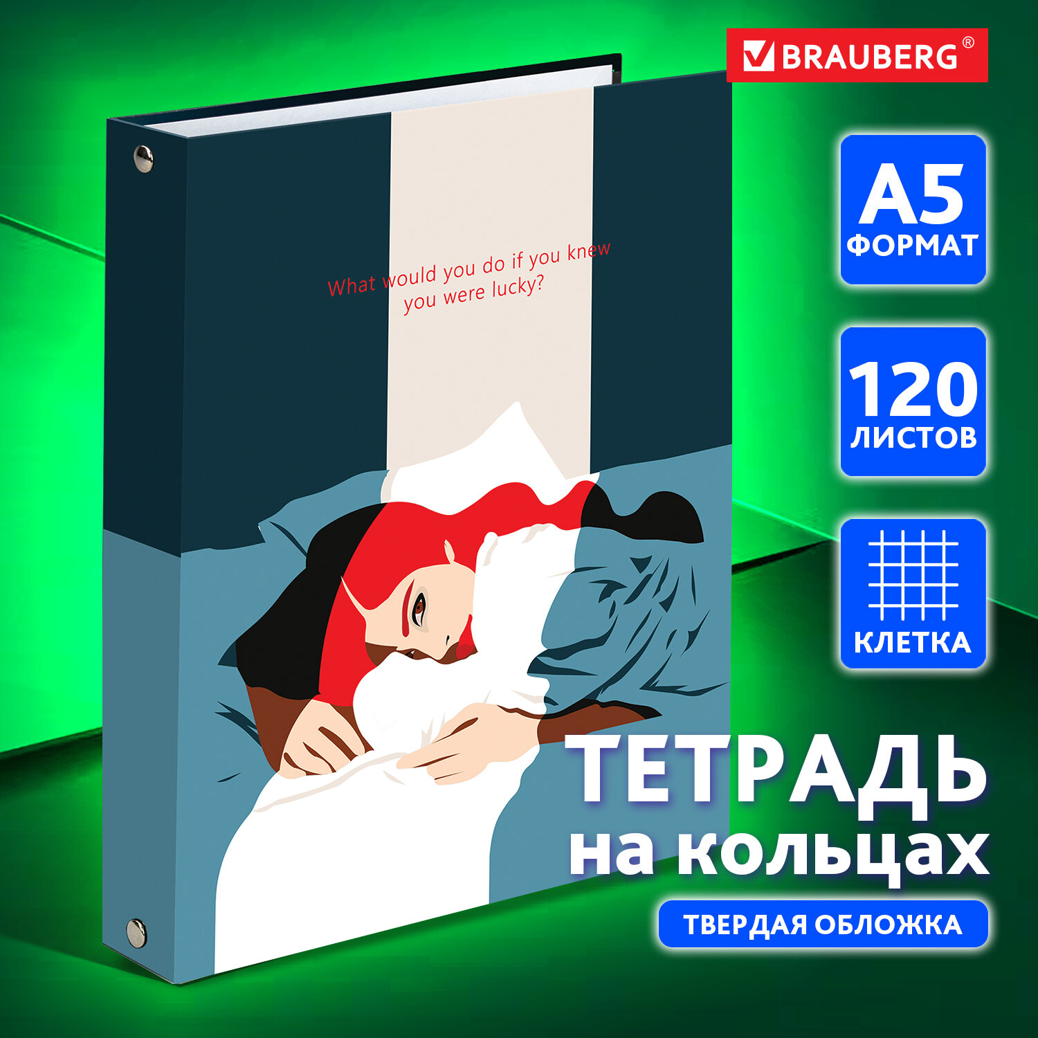 Тетрадь на кольцах Brauberg со сменным блоком для учебы А5 120 листов в клетку - фото 1