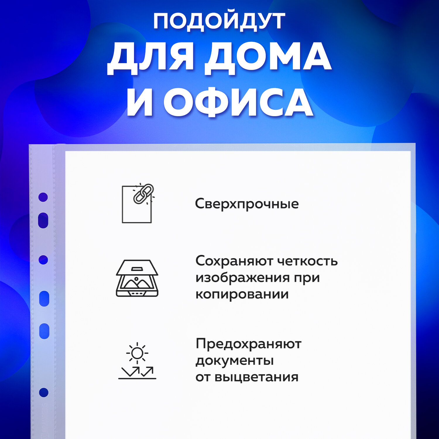 Папки-файлы Brauberg перфориванные А4 комплект 50шт гладкие свехпрочные - фото 3