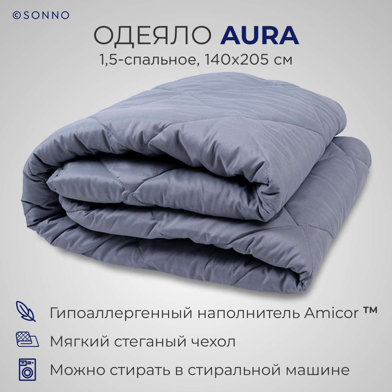 Одеяло SONNO AURA 1.5 сп. 140х205 Amicor TM Цвет Французский серый - фото 1