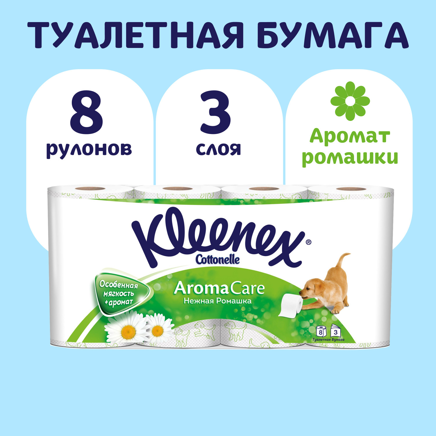 Туалетная бумага Kleenex Нежная ромашк 3 слоя 8 рулонов - фото 1