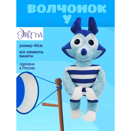 Герой мультфильма Цветняшки Волчёнок У