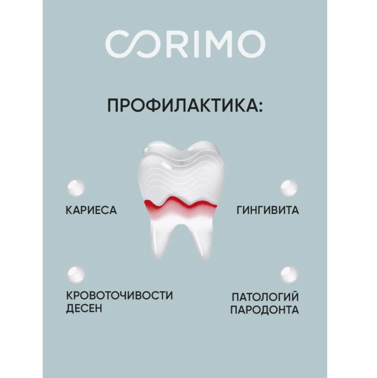 Зубная паста CORIMO профилактическая против кровоточивости десен с лечебными травами 75 г - фото 5