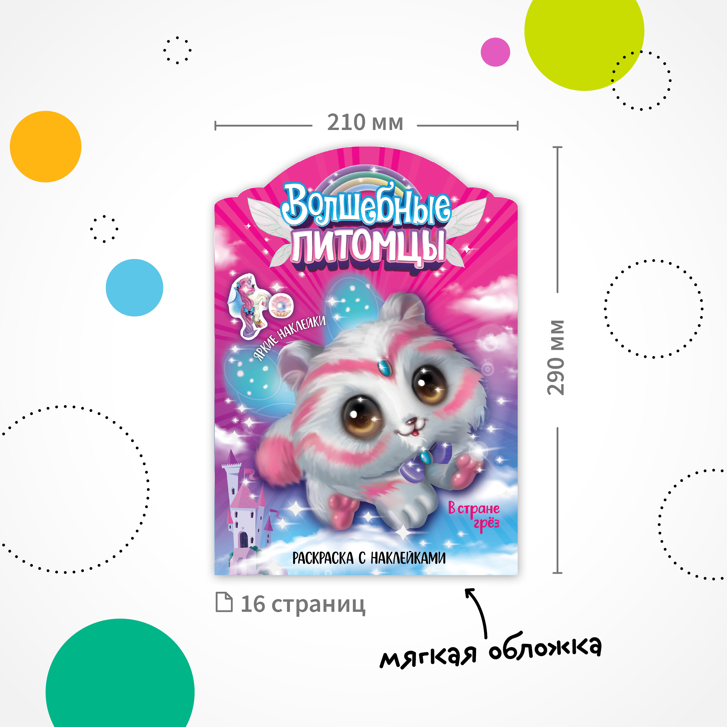 Набор книг МОЗАИКА kids Принцессы и их питомцы. 2 раскраски с наклейками - фото 12