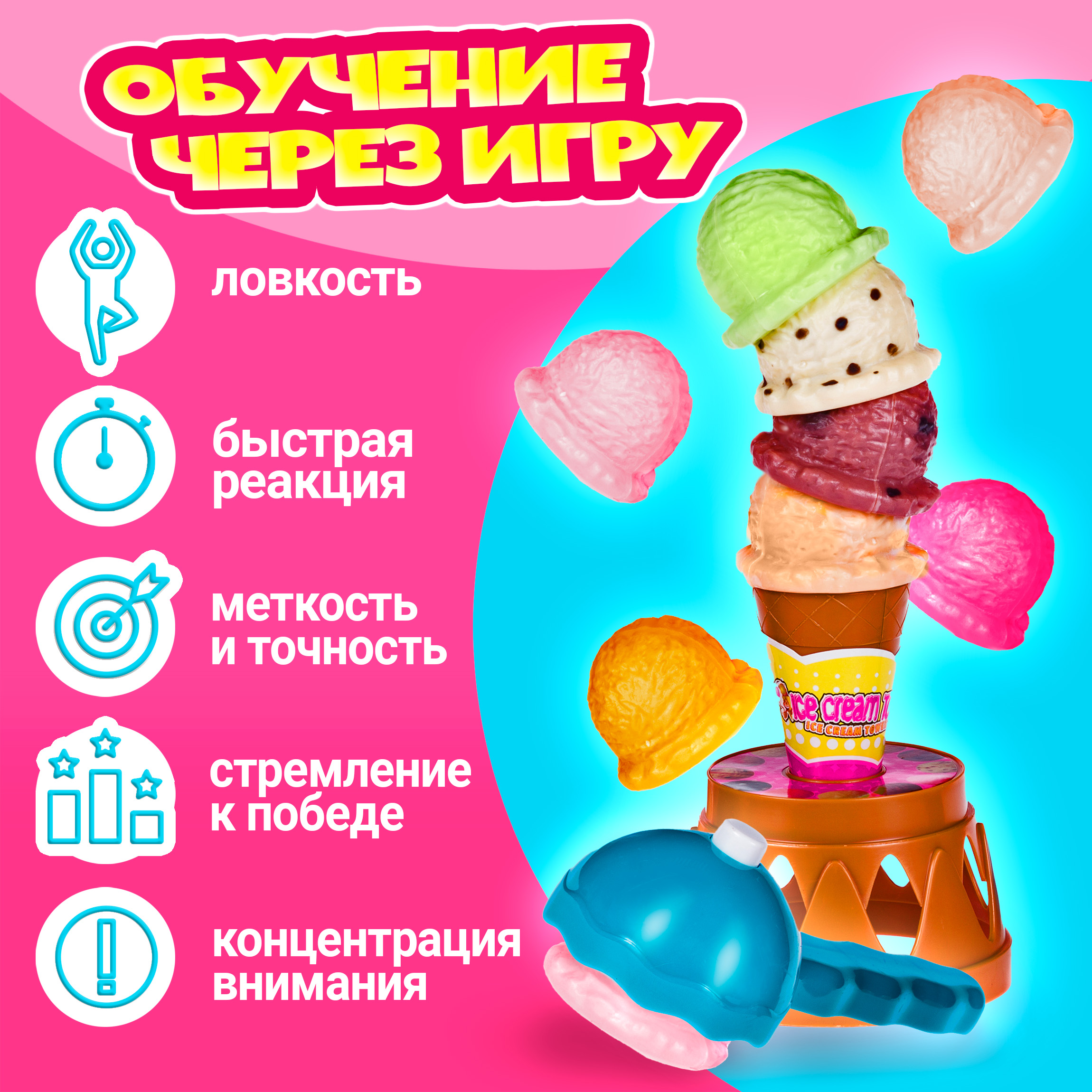 Настольная игра 1TOY Игродром. Башня из мороженого - фото 4