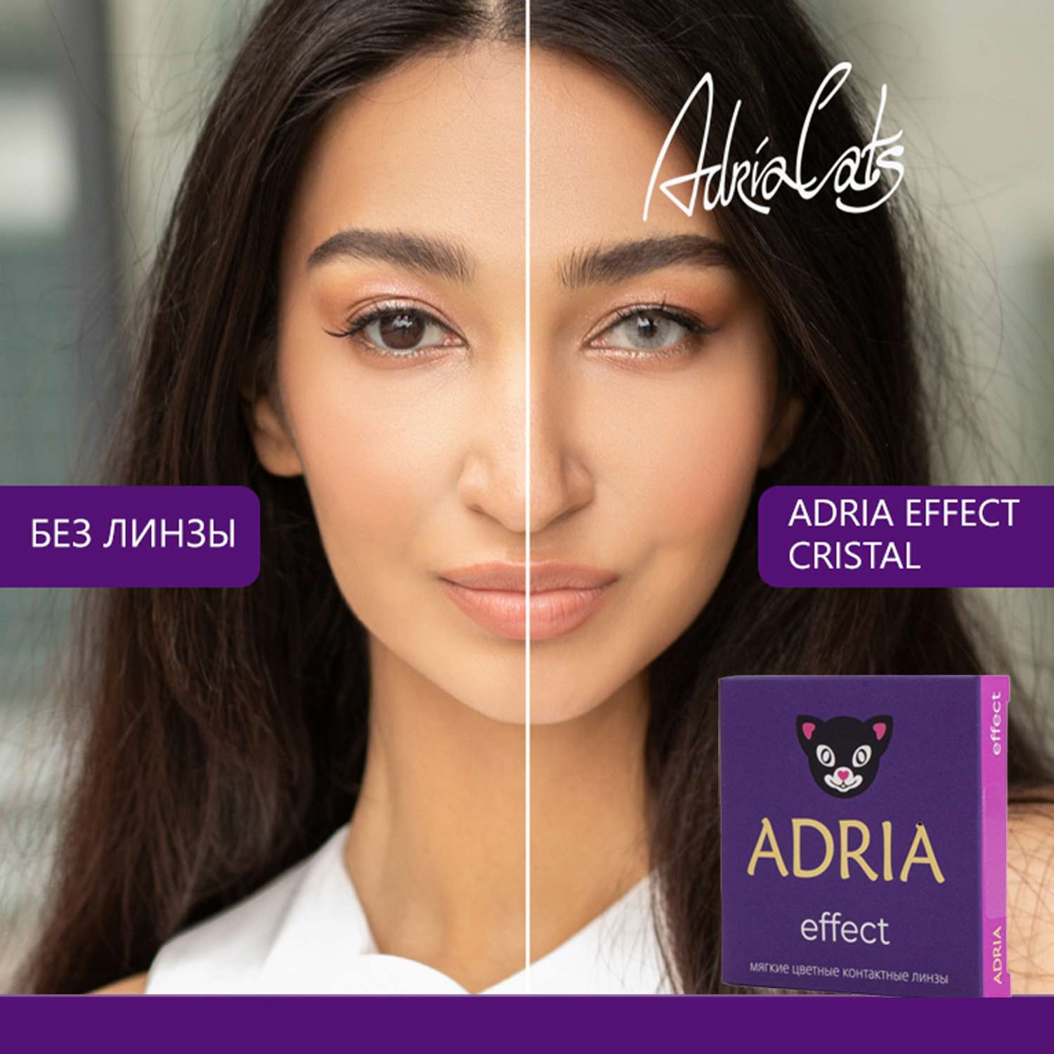 Цветные контактные линзы ADRIA Effect 2 линзы R 8.6 Cristal -0.00 - фото 1