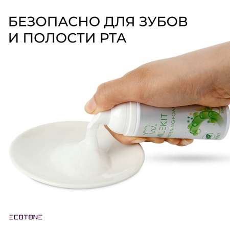 Пенка для зубов Ecotone Отбеливающая со вкусом мяты 50 мл