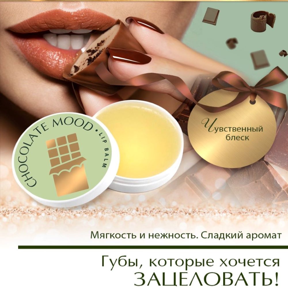 Бальзам для губ AXIONE lip balm Chocolate - фото 2