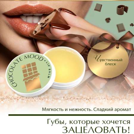 Бальзам для губ AXIONE lip balm Chocolate