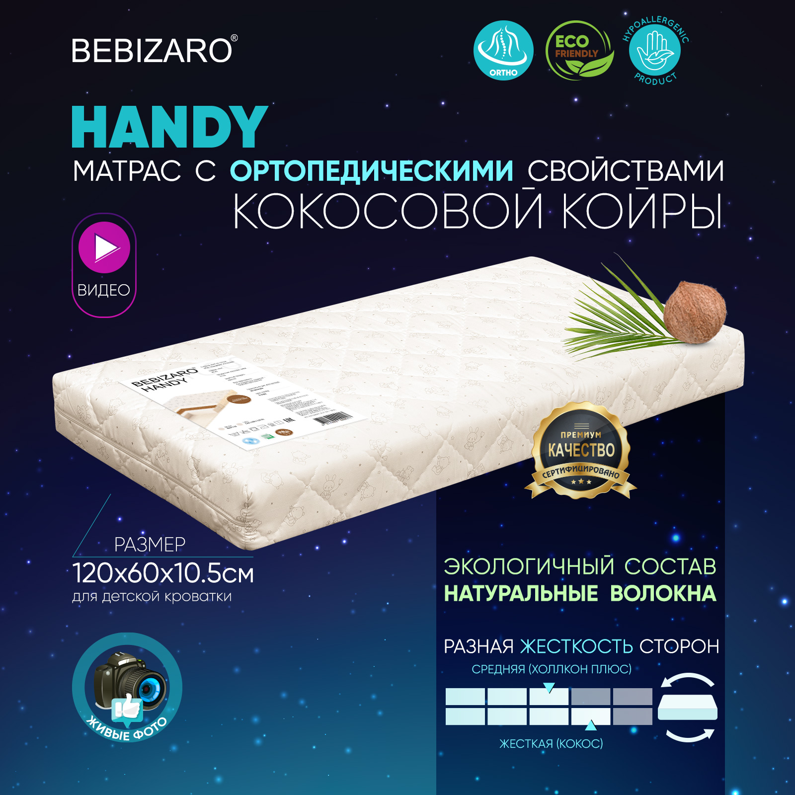 Матрас Bebizaro Handy BZHY/119 - фото 3