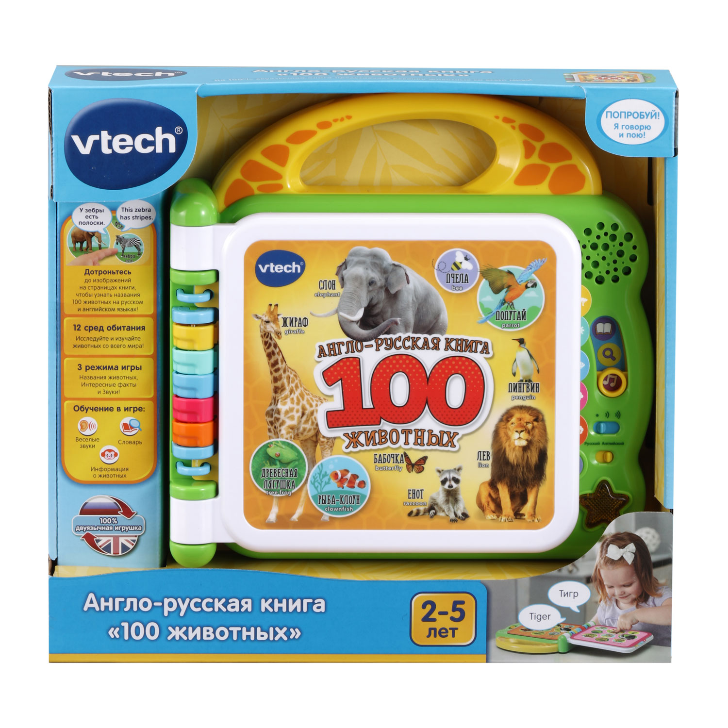 Игрушка Vtech Англо-русская книга 100животных 80-609526 купить по цене 1799  ₽ в интернет-магазине Детский мир