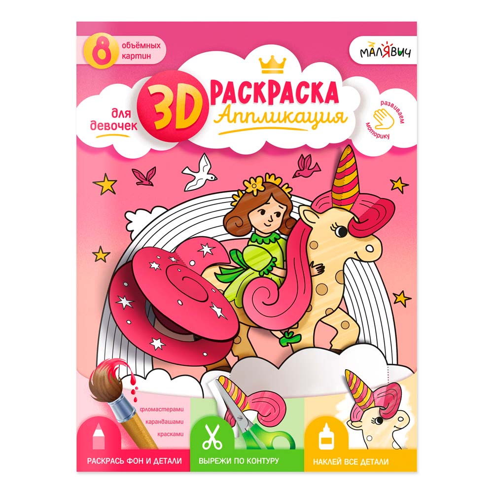 Купить 3D раскраска shkol26.rug недорого