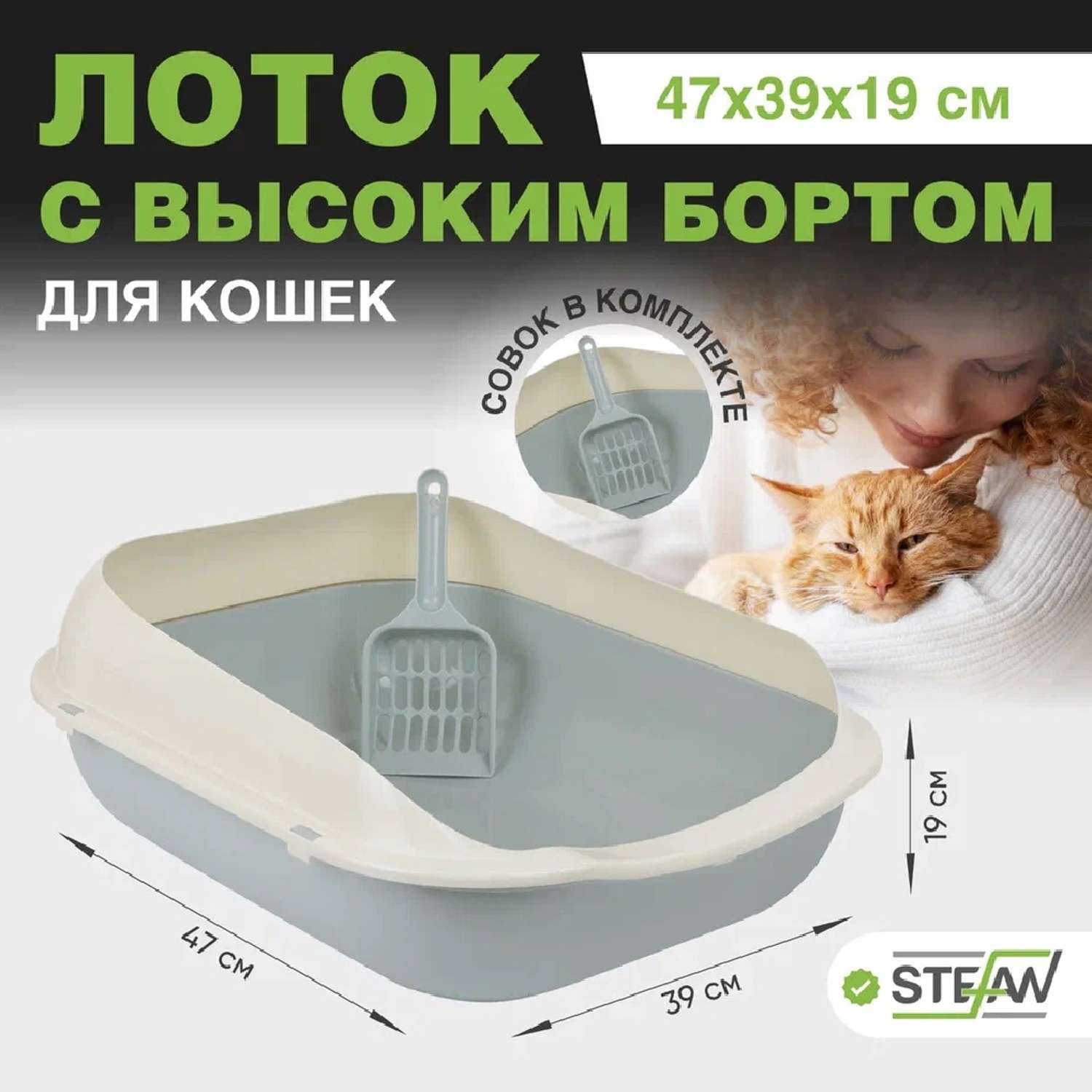 Туалет лоток для кошек Stefan с высоким бортом и совком 47х39х19см голубой  купить по цене 1235 ₽ с доставкой в Москве и России, отзывы, фото