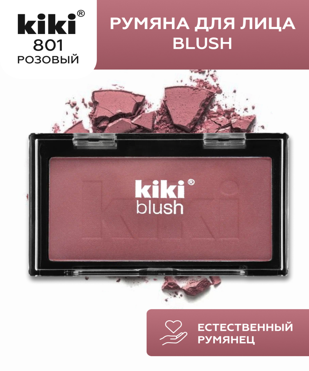 Румяна для лица KIKI BLUSH 801 розовый - фото 1