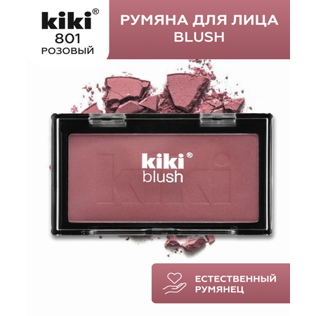 Румяна для лица KIKI BLUSH 801 розовый