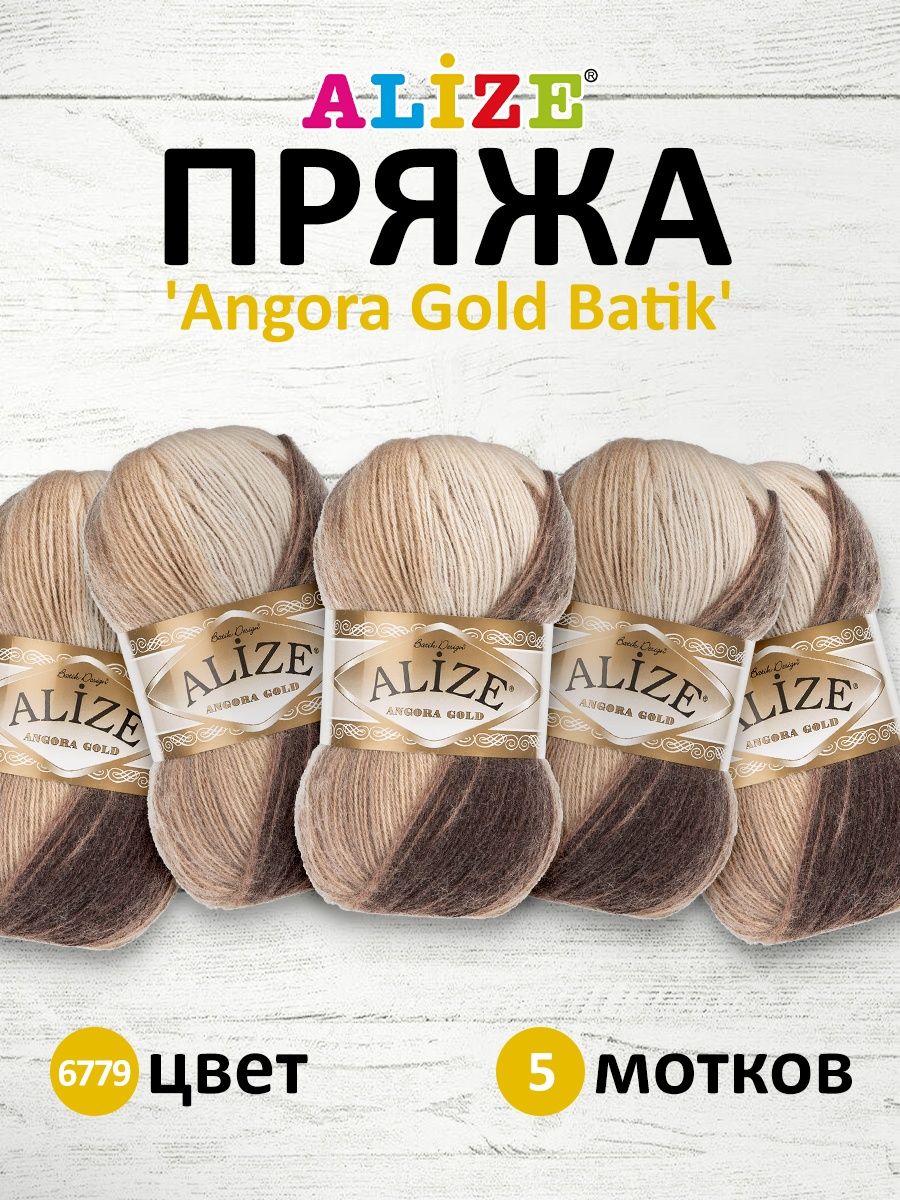 Пряжа Alize для вязания зимних вещей Angora Gold Batik 100 гр 550 м 5 мотков 6779 секционный - фото 1