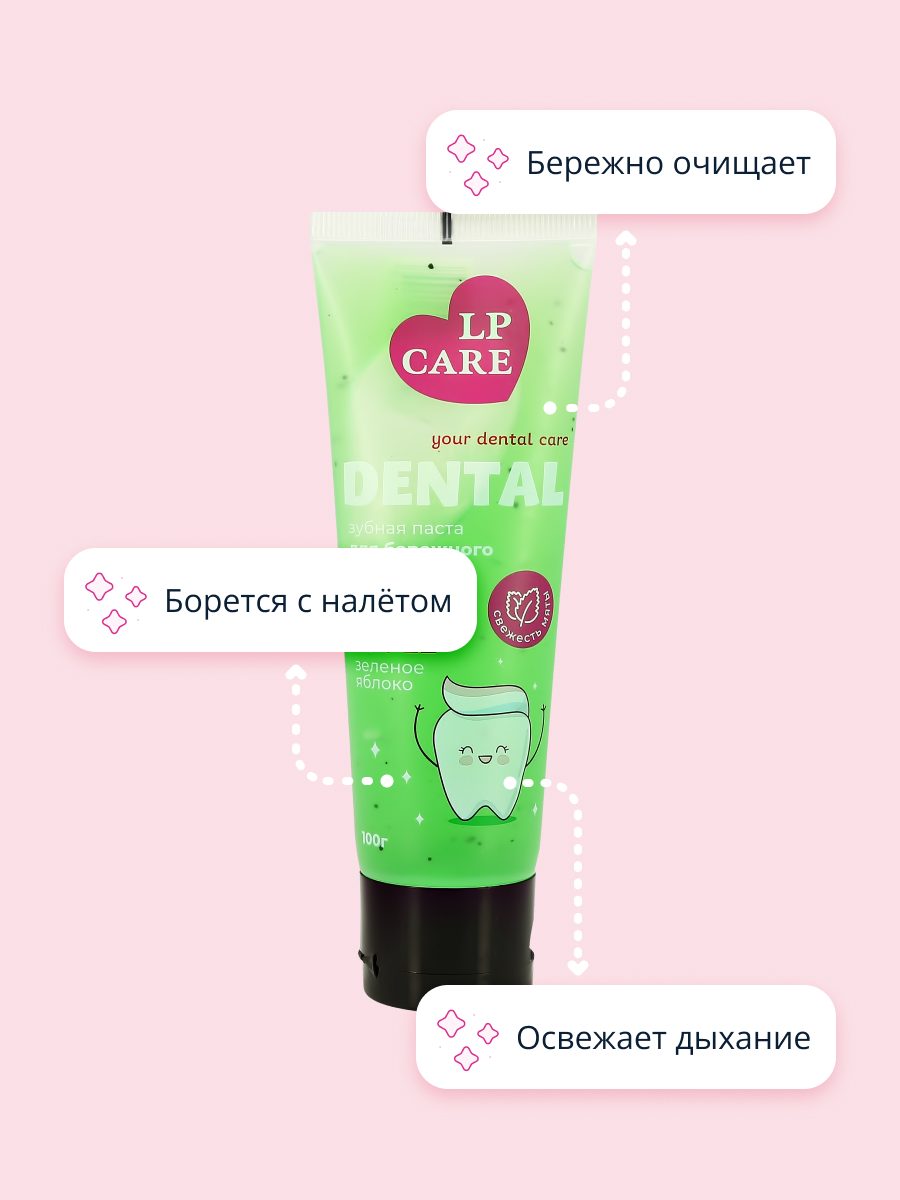 Паста зубная LP CARE Dental green apple 100 мл - фото 2