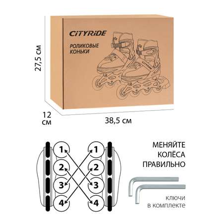 Ролики детские раздвижные CITYRIDE для мальчика L 39-43