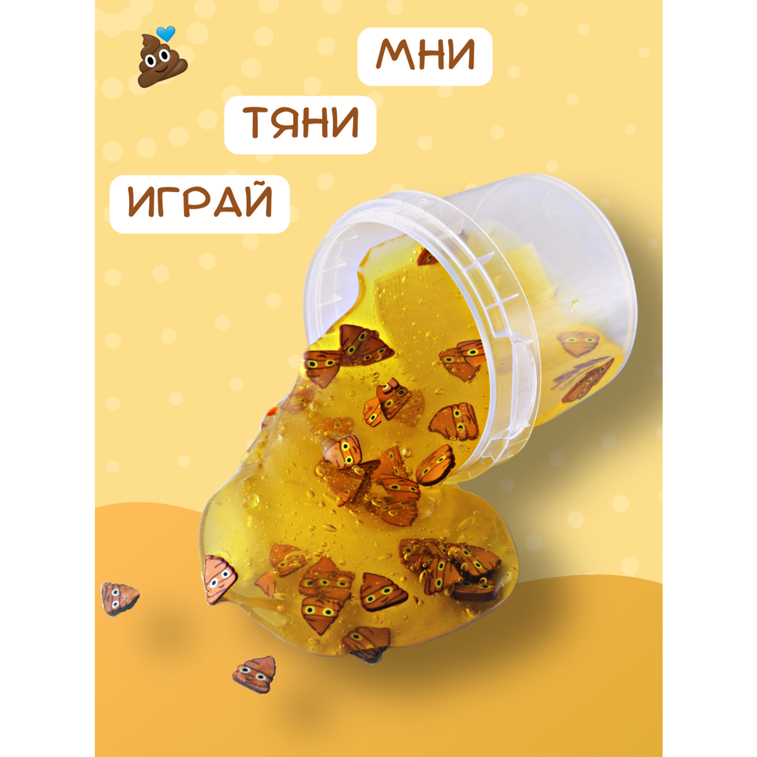 Слайм Ванюшкины игрушки Стекло с декоративными наполнителями желтый - фото 2