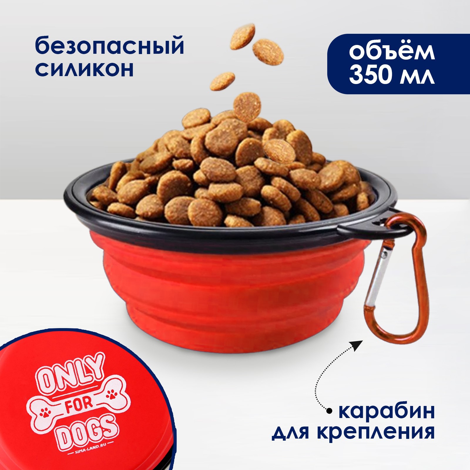 Миска Пушистое счастье силиконовая ONLY FOR DOG 14.2х12.8х2 см 350 мл красная - фото 1