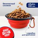 Миска Пушистое счастье силиконовая ONLY FOR DOG 14.2х12.8х2 см 350 мл красная