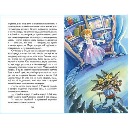 Книга Самовар Щелкунчик и Мышиный Король Э Гофман