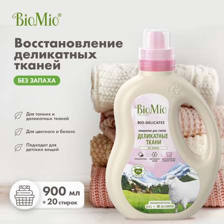 Гель для стирки деликатных тканей BioMio без запаха 900мл