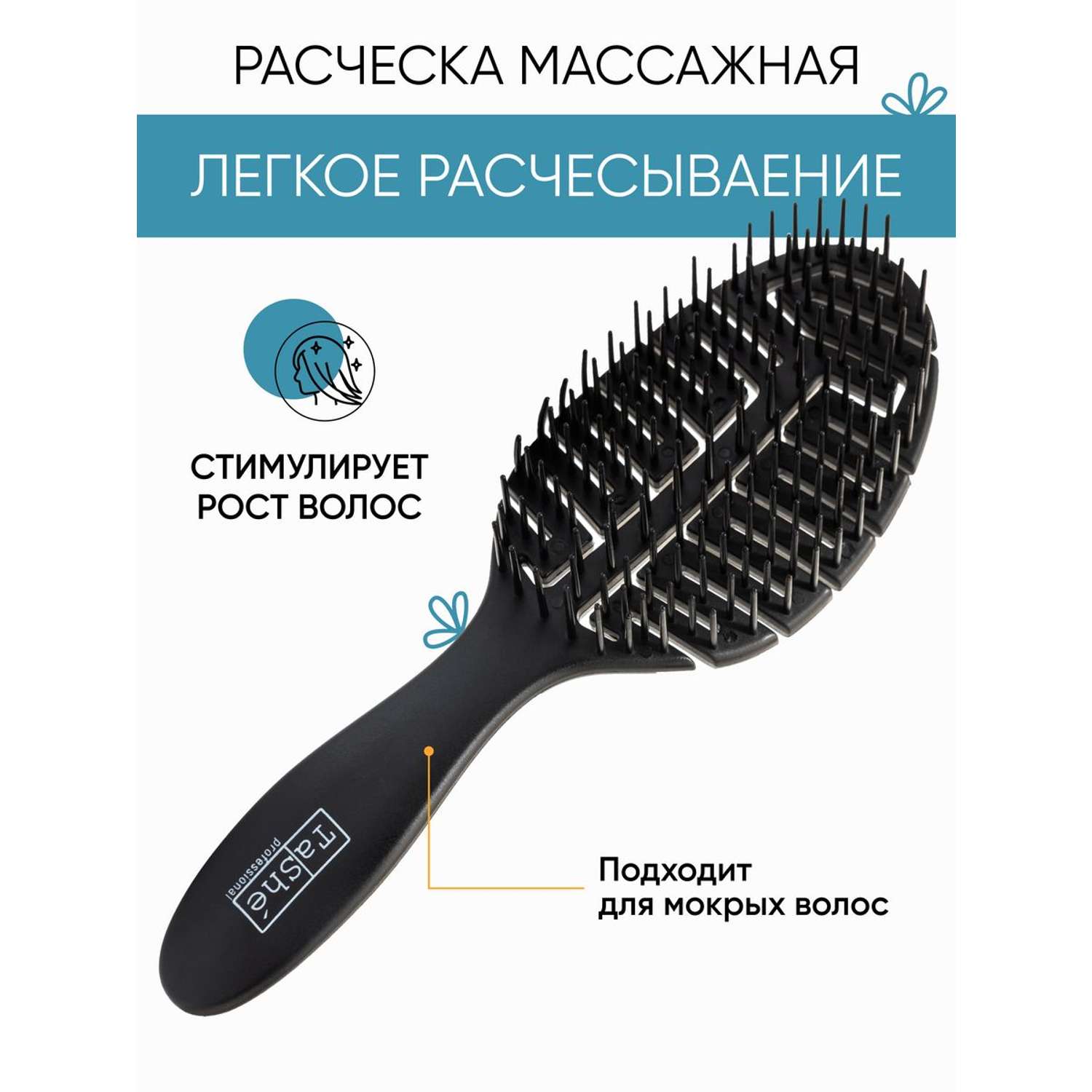 Расческа для волос женская Tashe Professional для всех типов волос - фото 1